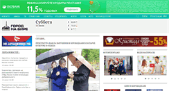 Desktop Screenshot of gorodnabire.ru